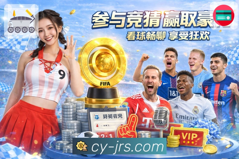 赛事的魅力被完整记录,由jrs直播低调看直播呈现。